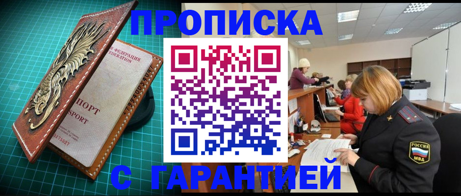 прописка для школы в Пестово